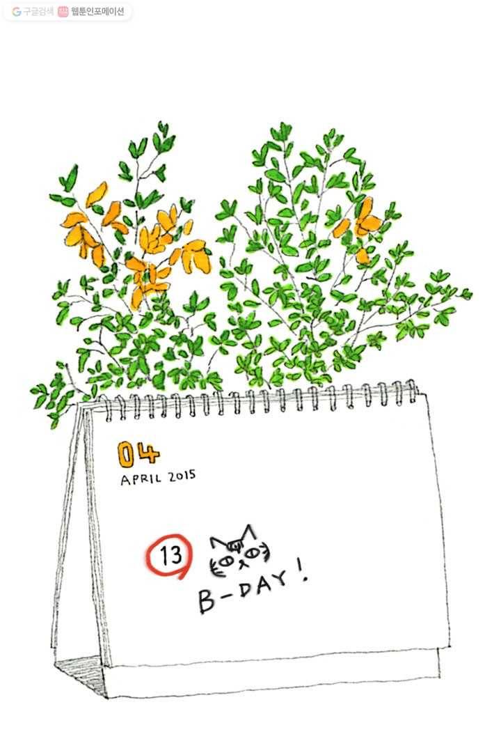 은동은동+옹동스 54화. 나옹은 열다섯 살 2
