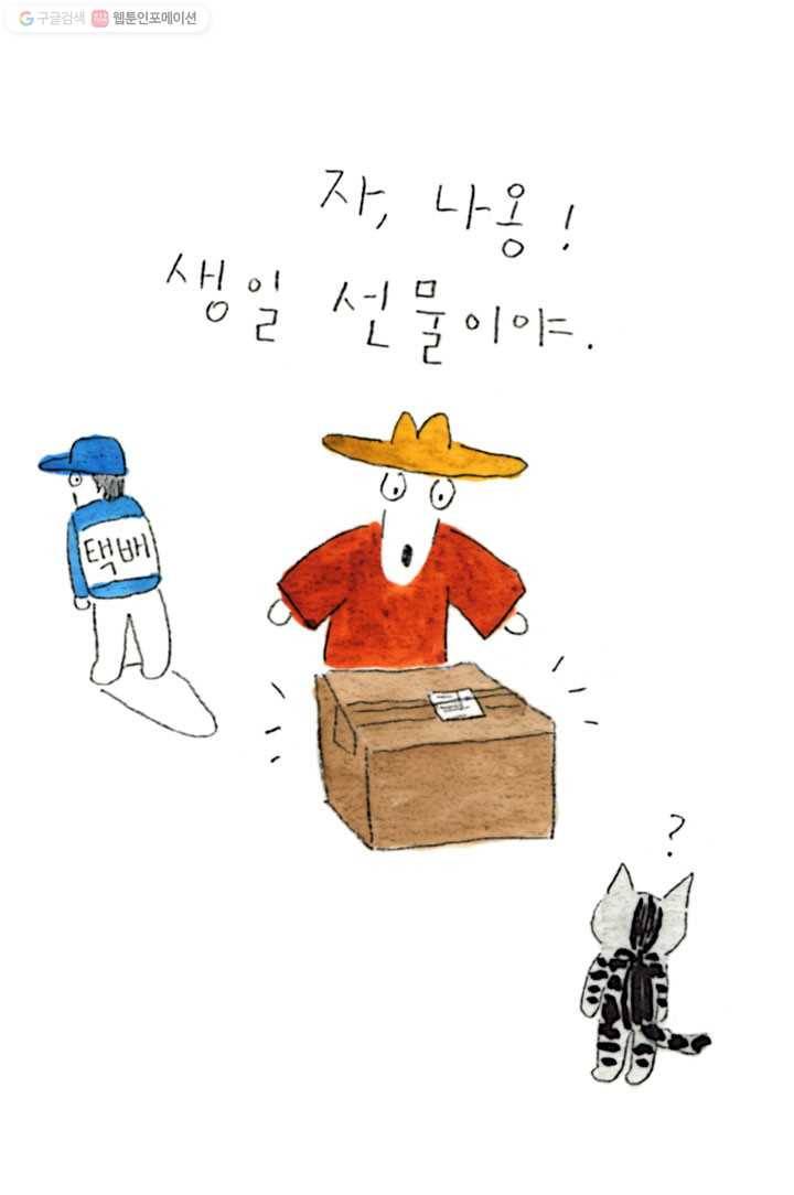 은동은동+옹동스 54화. 나옹은 열다섯 살 4