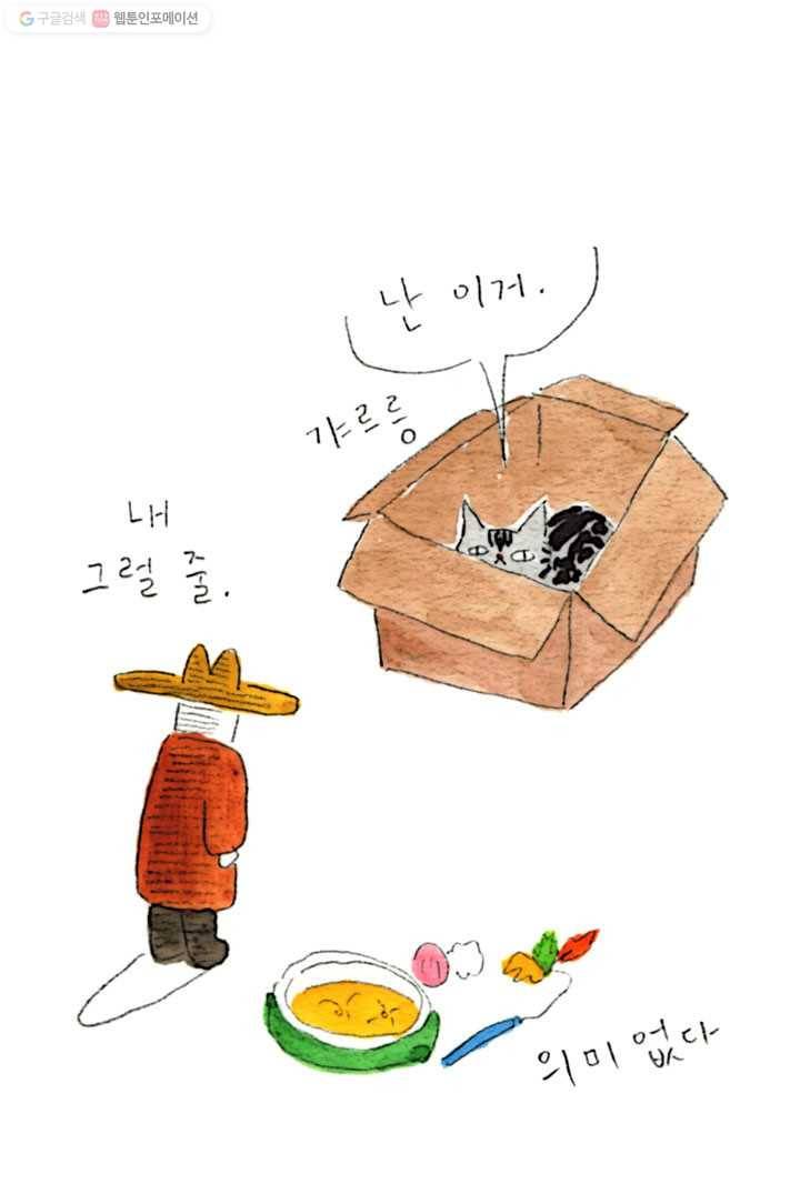 은동은동+옹동스 54화. 나옹은 열다섯 살 6