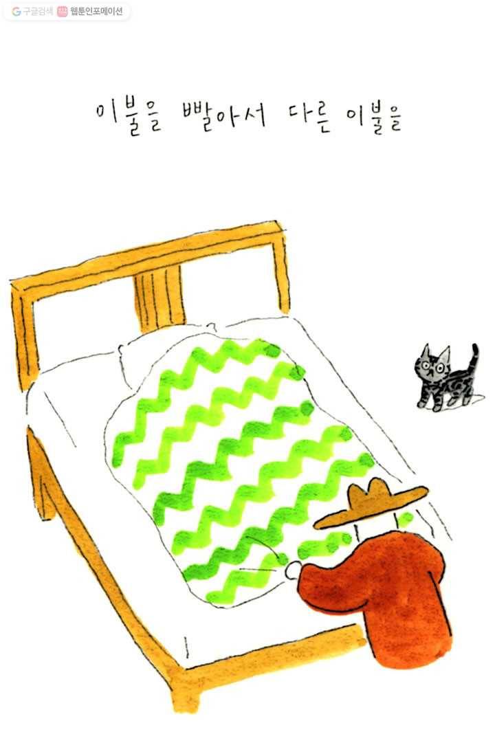 은동은동+옹동스 64화. 고양이는 왜 까다로울까? 2