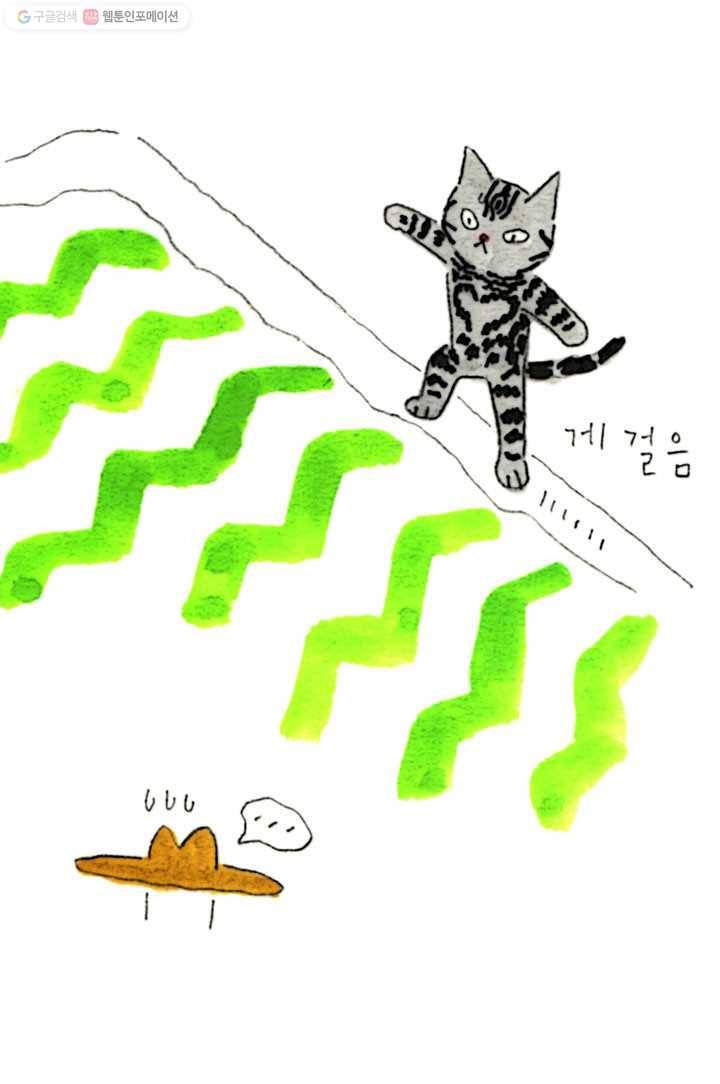 은동은동+옹동스 64화. 고양이는 왜 까다로울까? 4