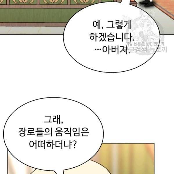 리버스 빌런 68화 9