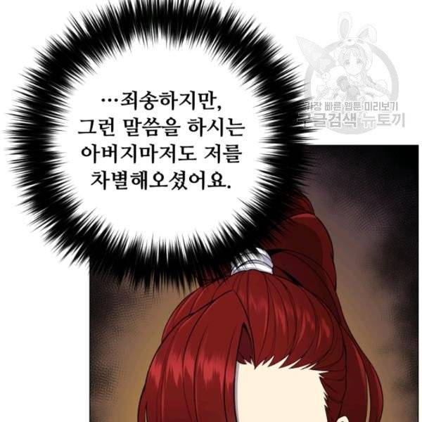 리버스 빌런 68화 16