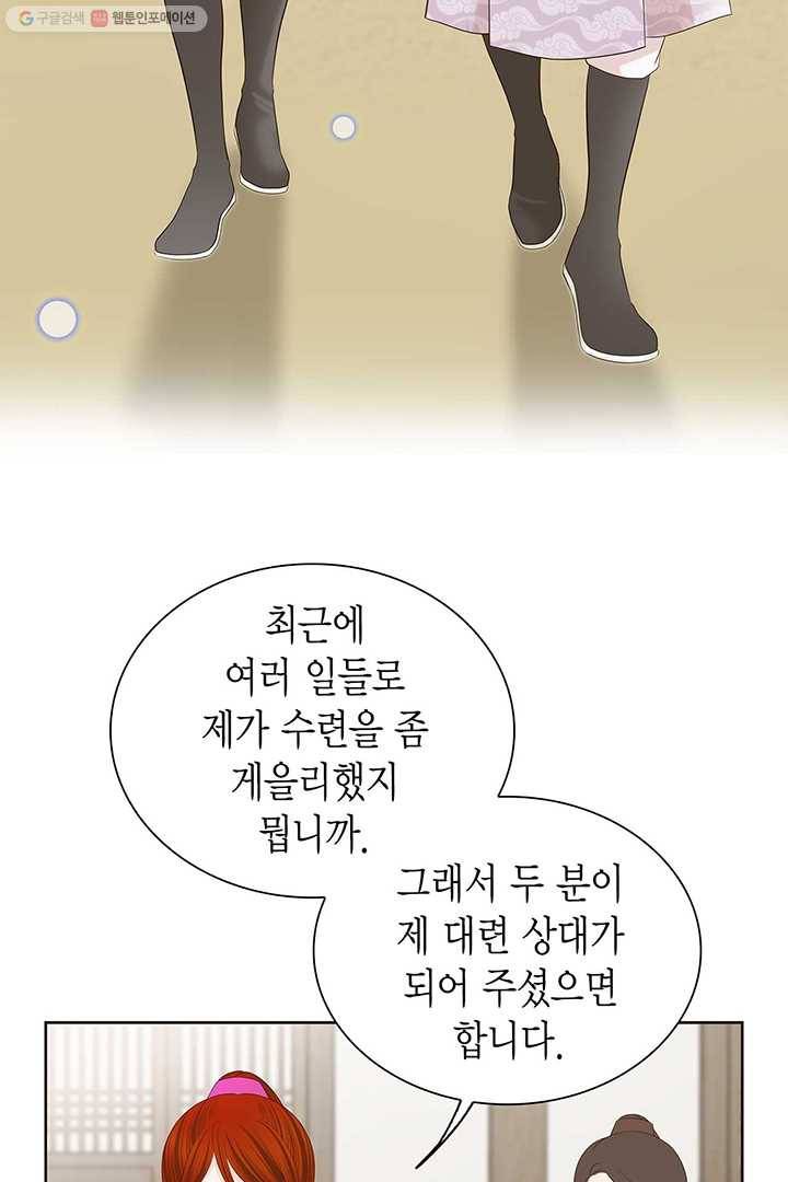 태자, 첩이 되겠습니다 25화 6