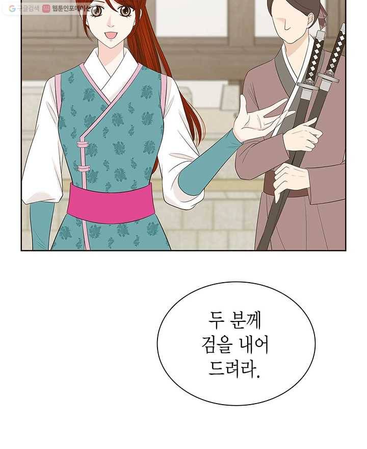 태자, 첩이 되겠습니다 25화 7