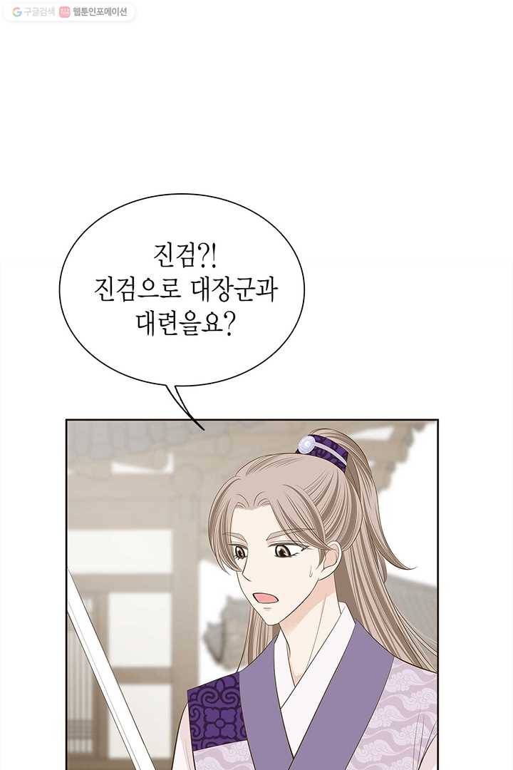 태자, 첩이 되겠습니다 25화 8