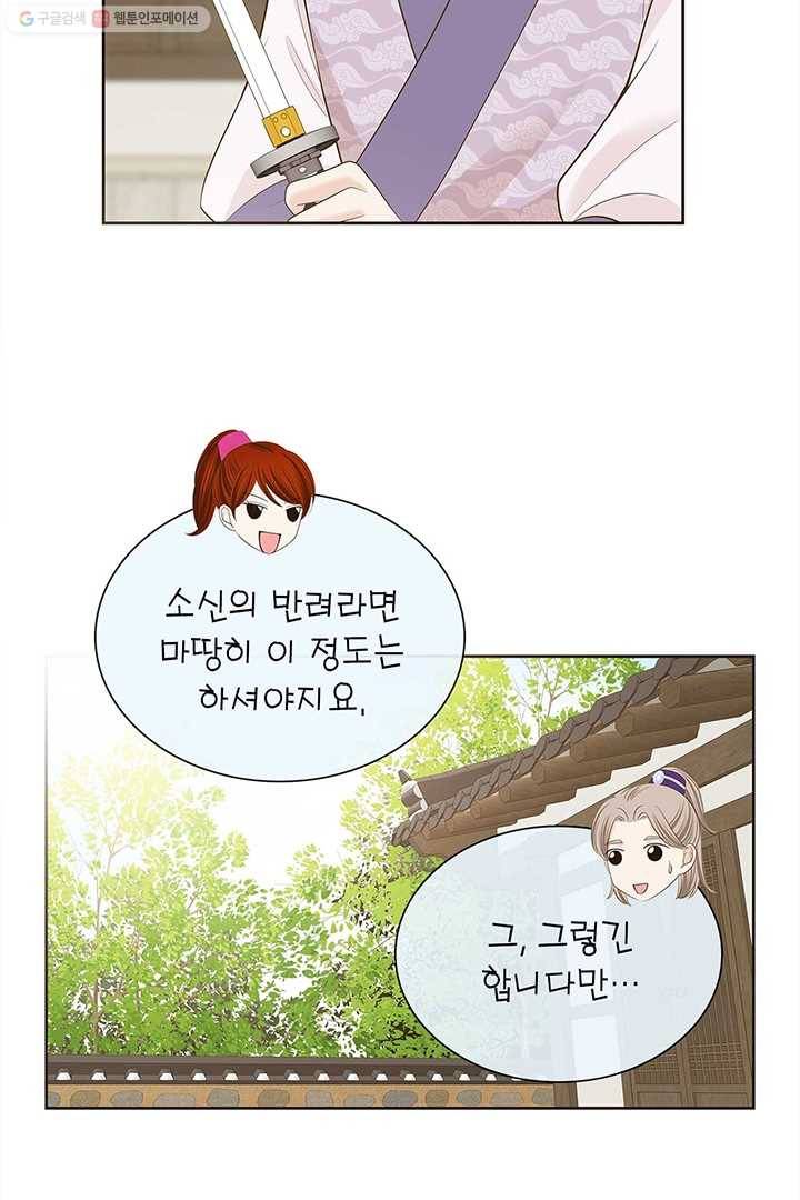 태자, 첩이 되겠습니다 25화 9