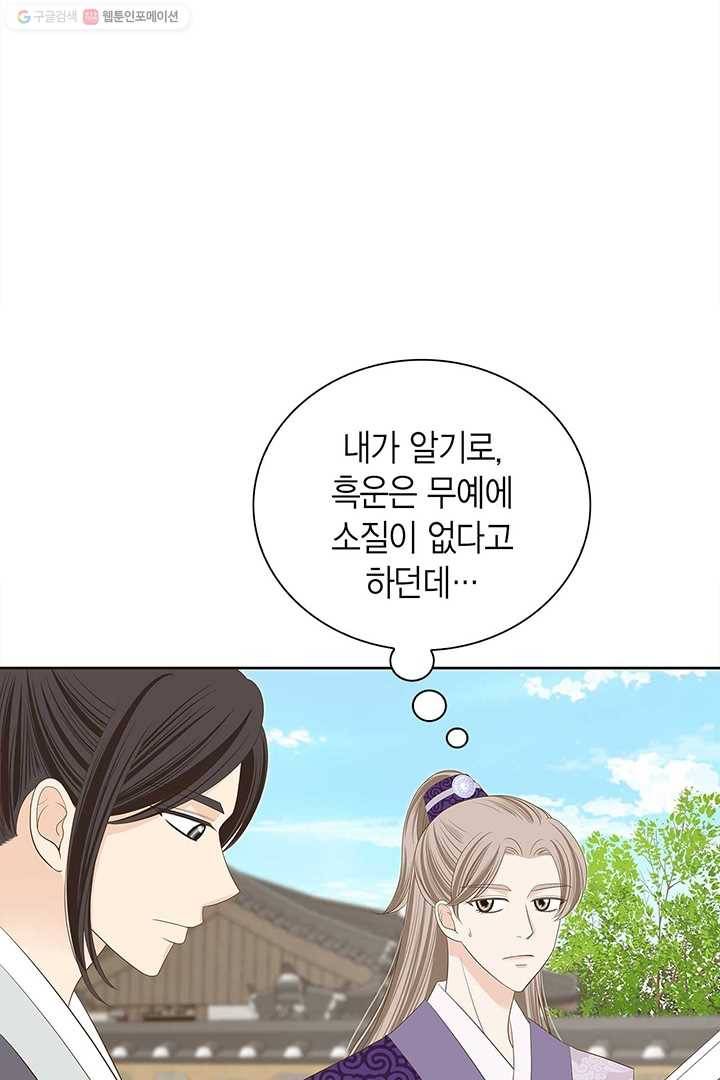 태자, 첩이 되겠습니다 25화 10