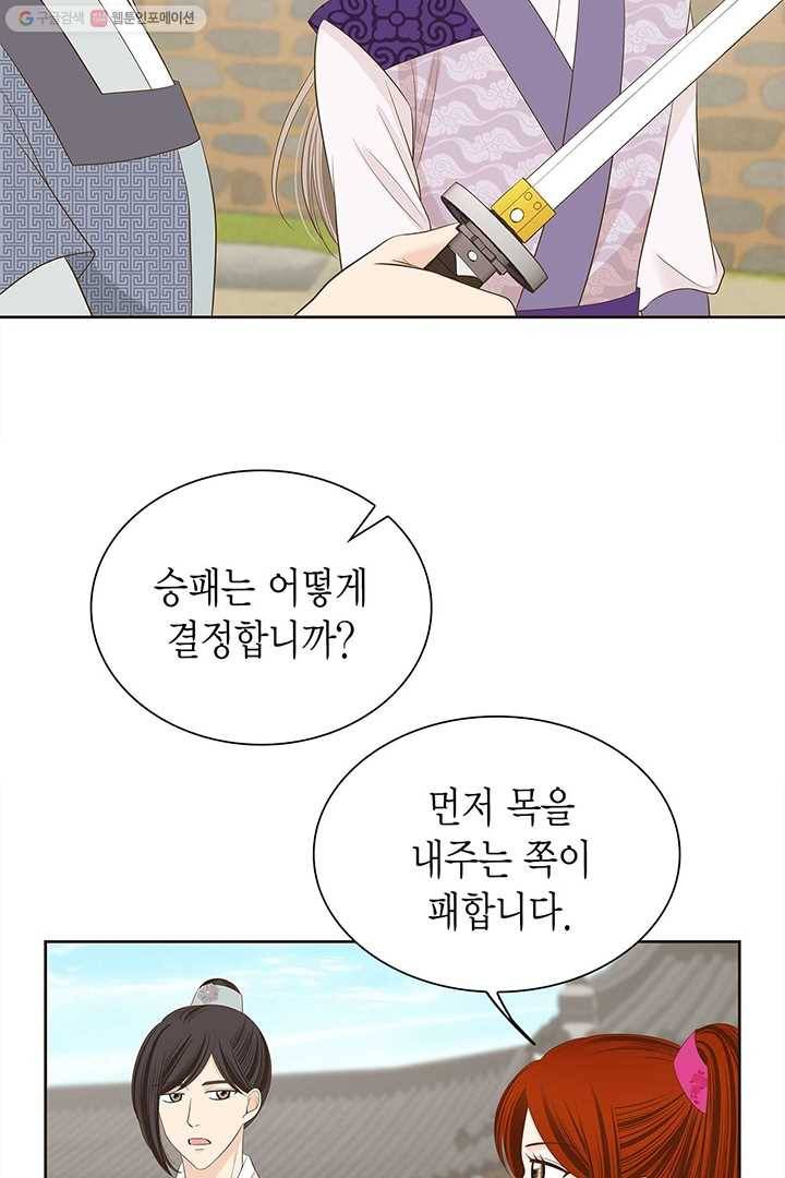 태자, 첩이 되겠습니다 25화 11
