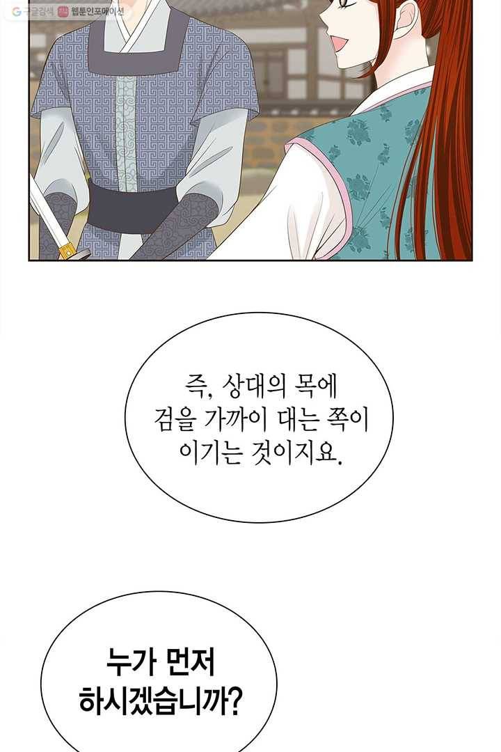 태자, 첩이 되겠습니다 25화 12