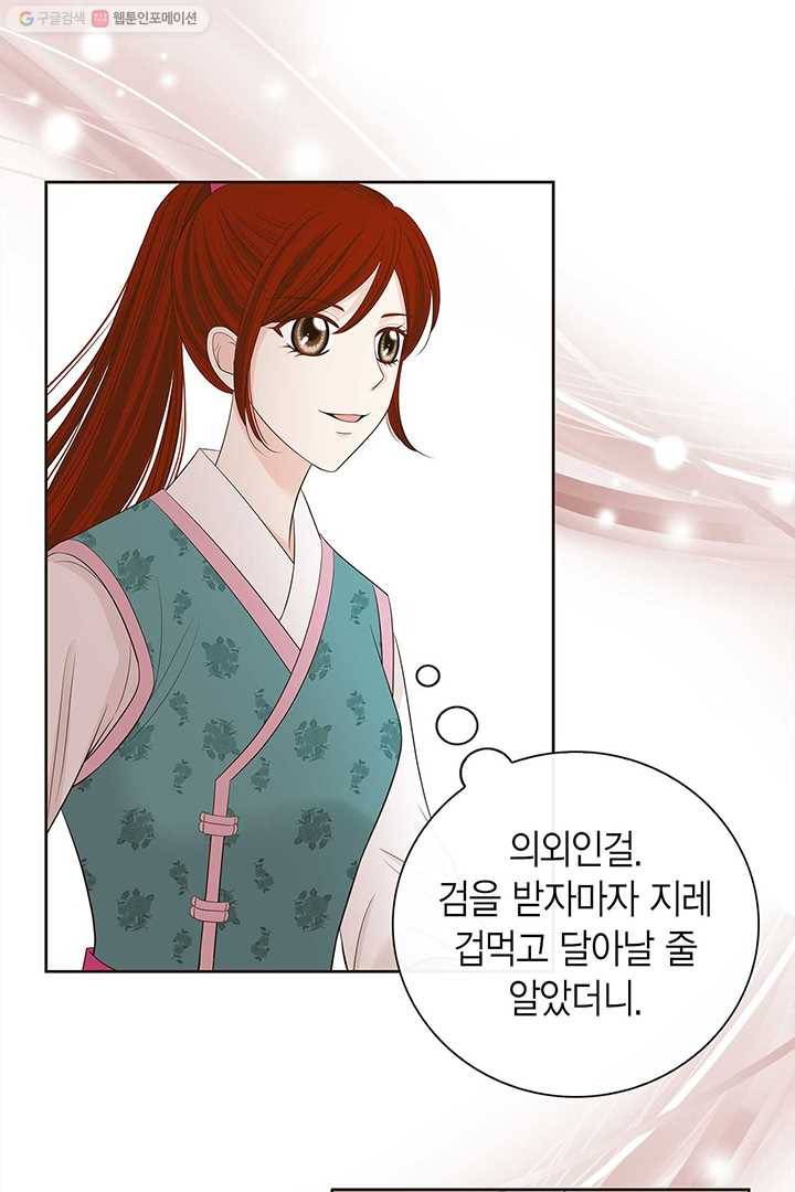 태자, 첩이 되겠습니다 25화 16