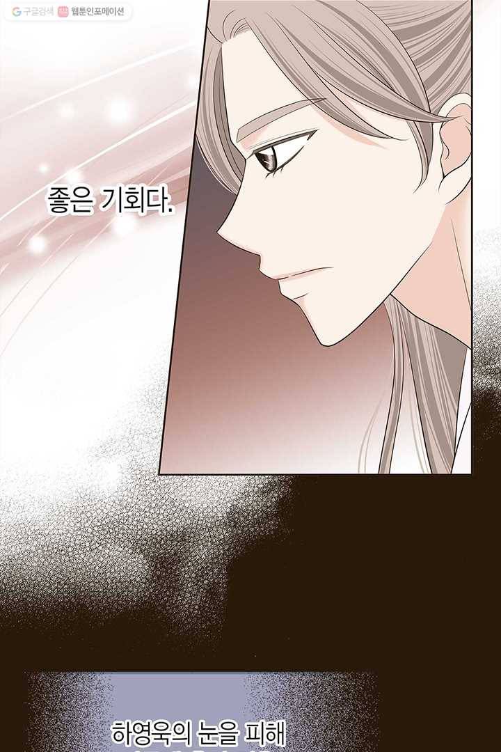 태자, 첩이 되겠습니다 25화 17