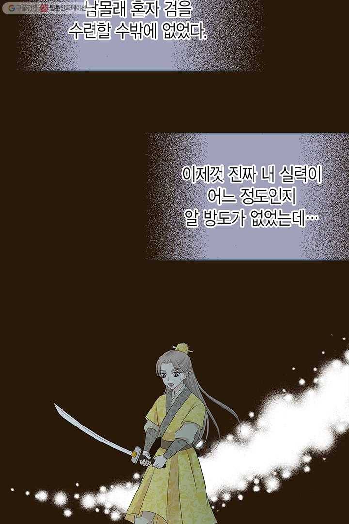 태자, 첩이 되겠습니다 25화 18