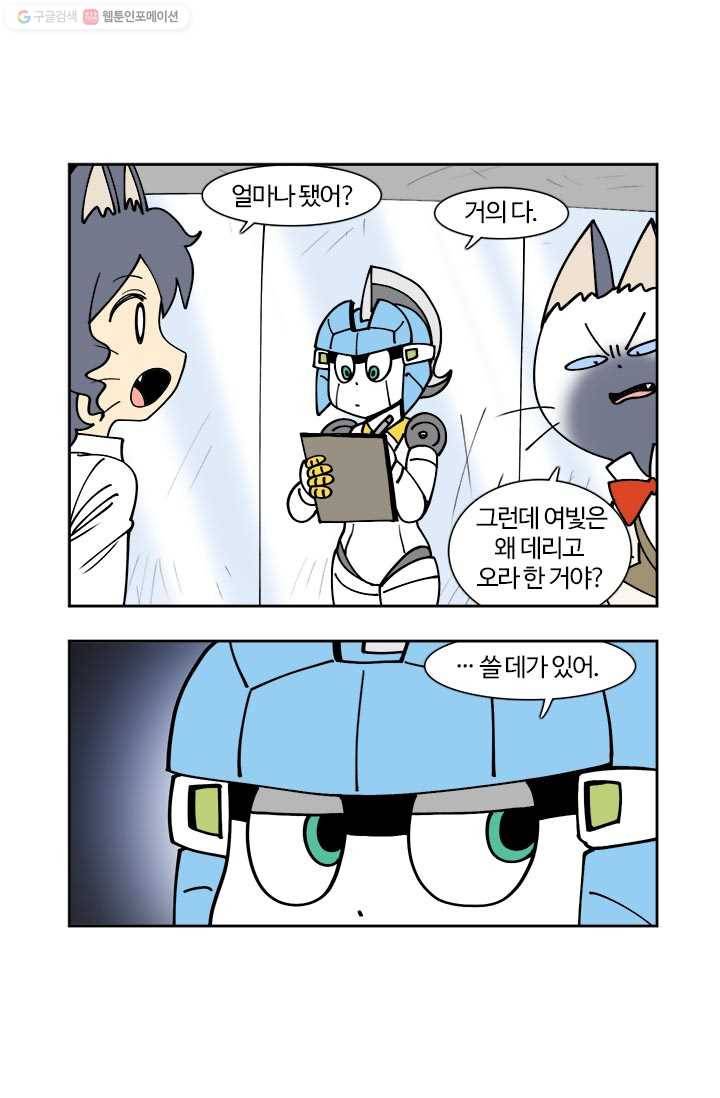 부기영화 86화. 우리가 너무 빨리 왔나? 4