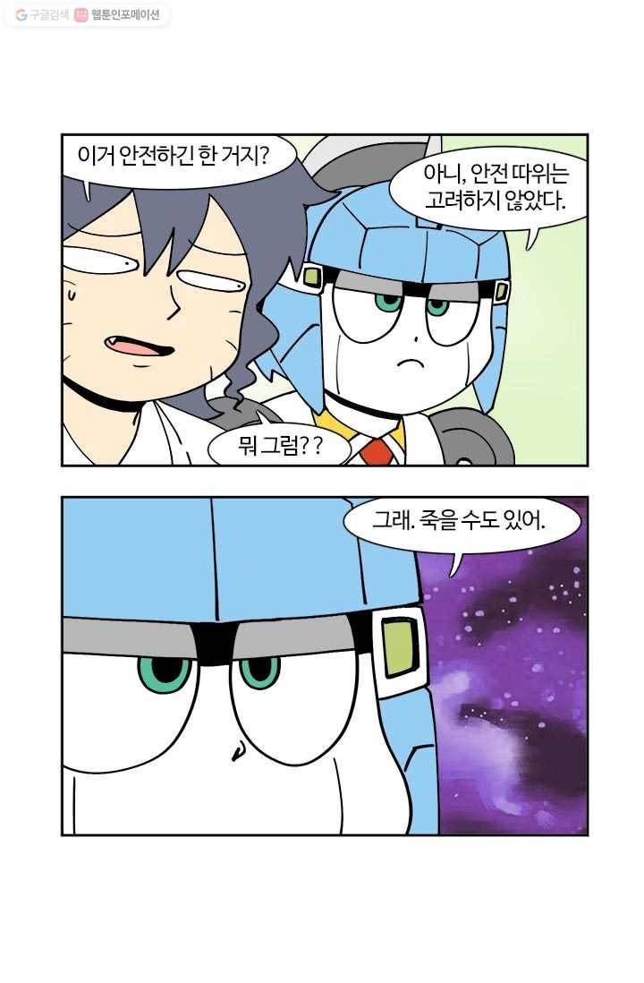 부기영화 86화. 우리가 너무 빨리 왔나? 7