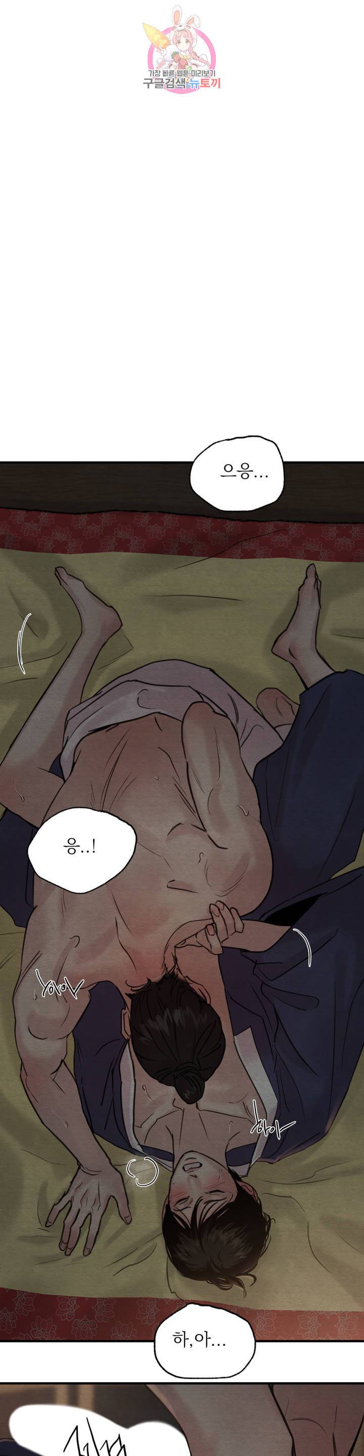 야화첩 72화 1