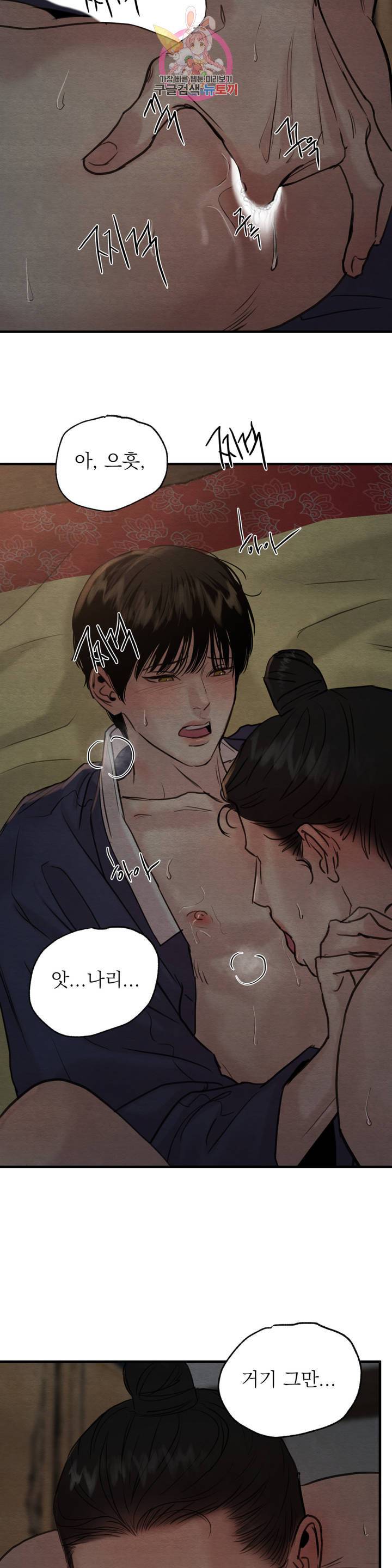 야화첩 72화 2