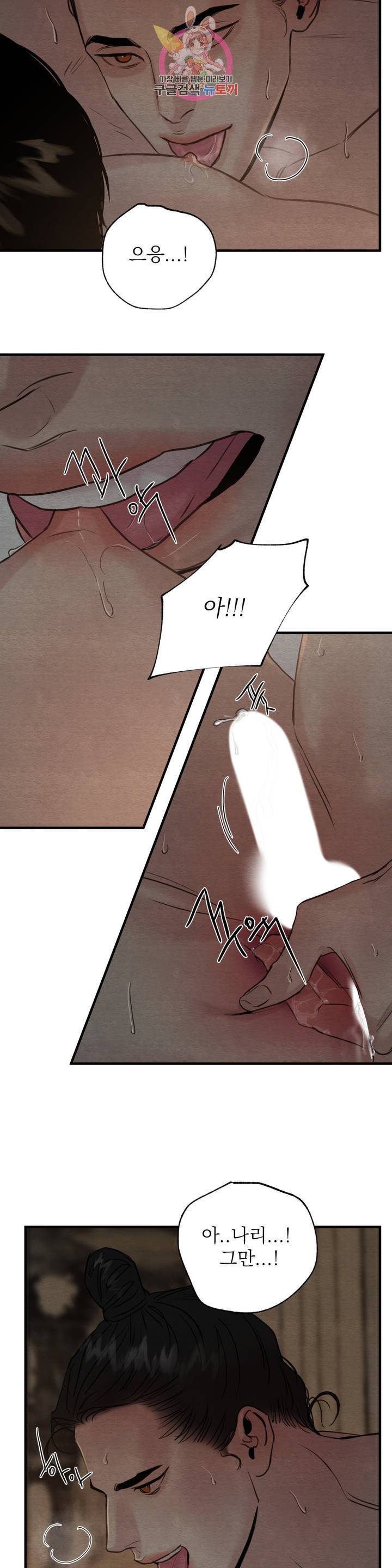 야화첩 72화 3