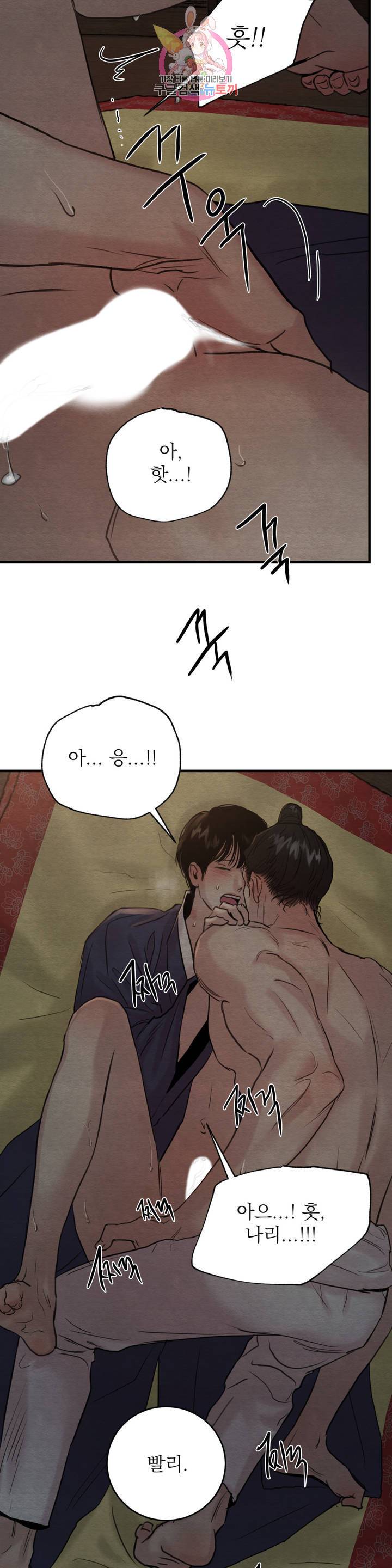 야화첩 72화 5