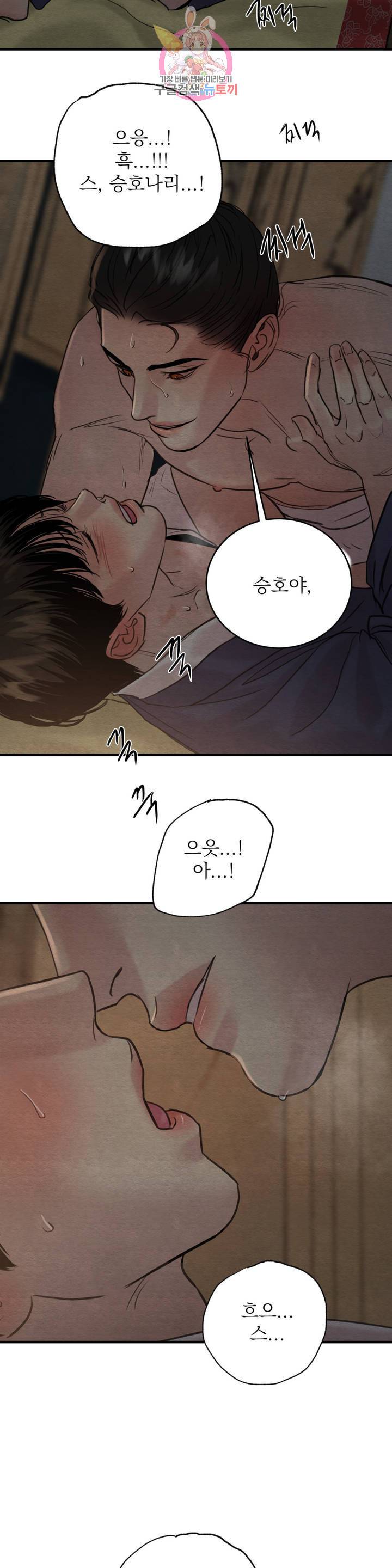 야화첩 72화 6