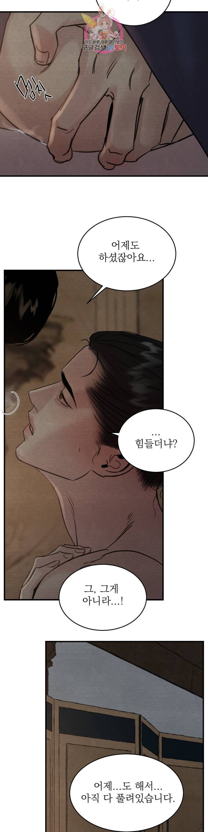 야화첩 72화 12