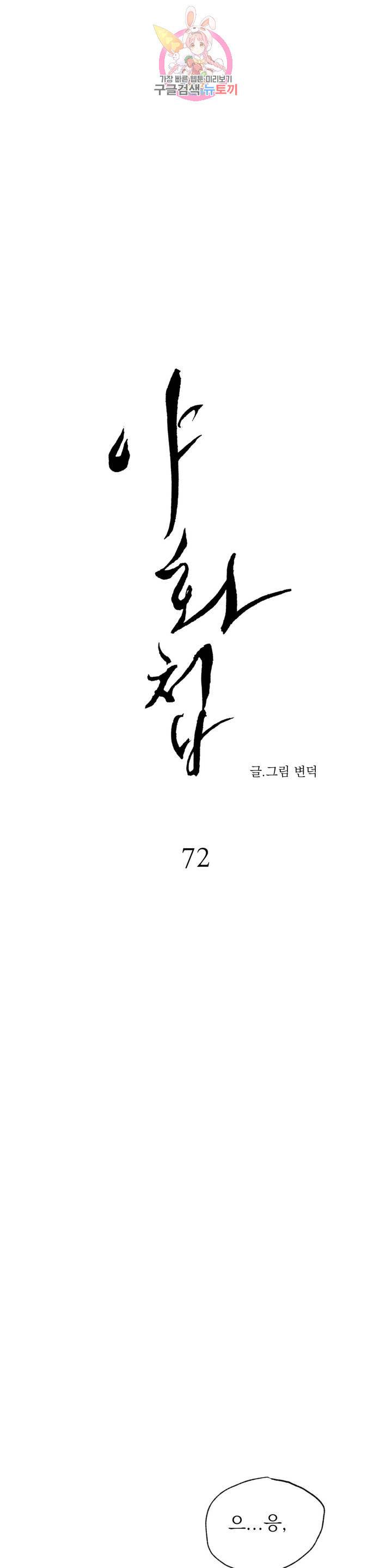 야화첩 72화 14