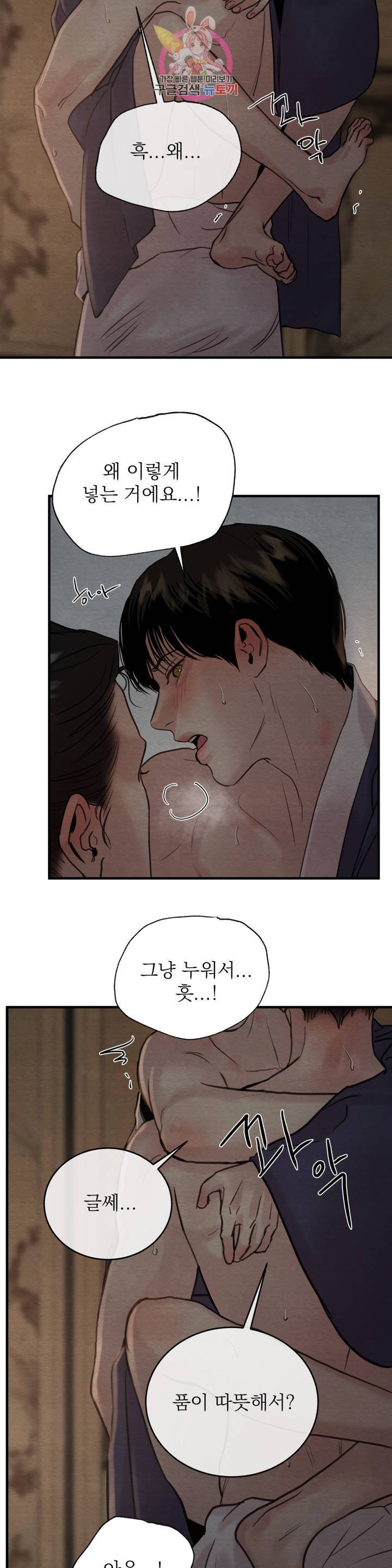 야화첩 72화 16