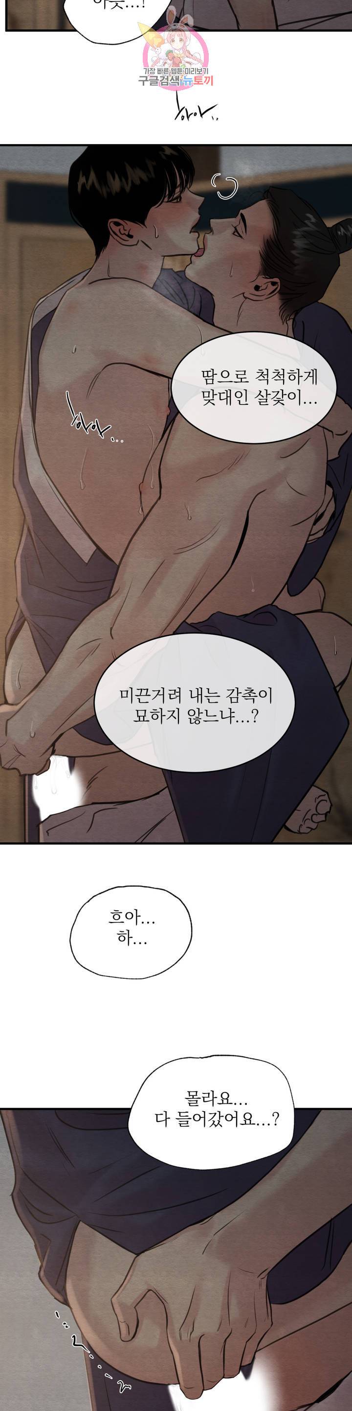 야화첩 72화 17