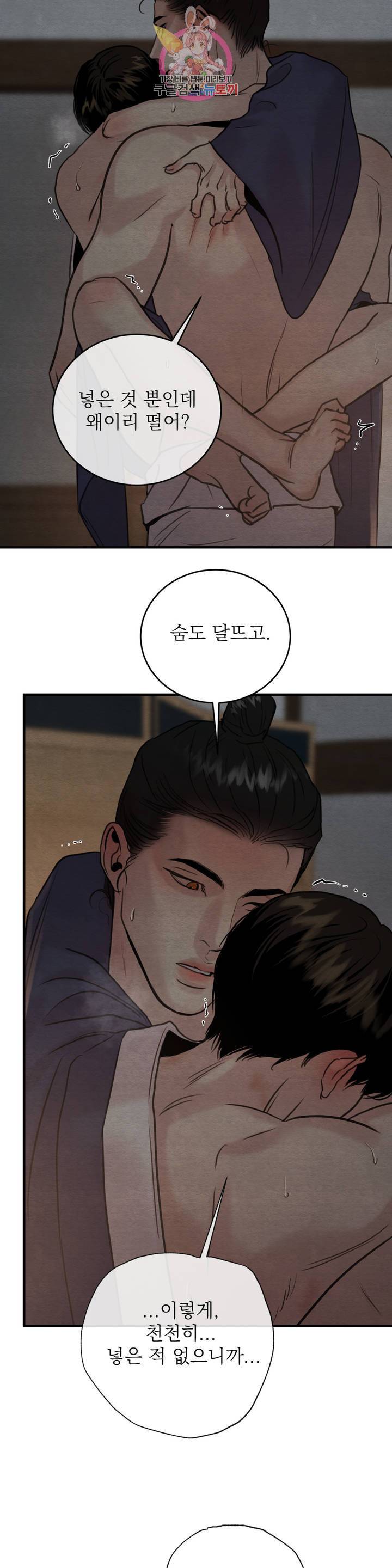 야화첩 72화 19
