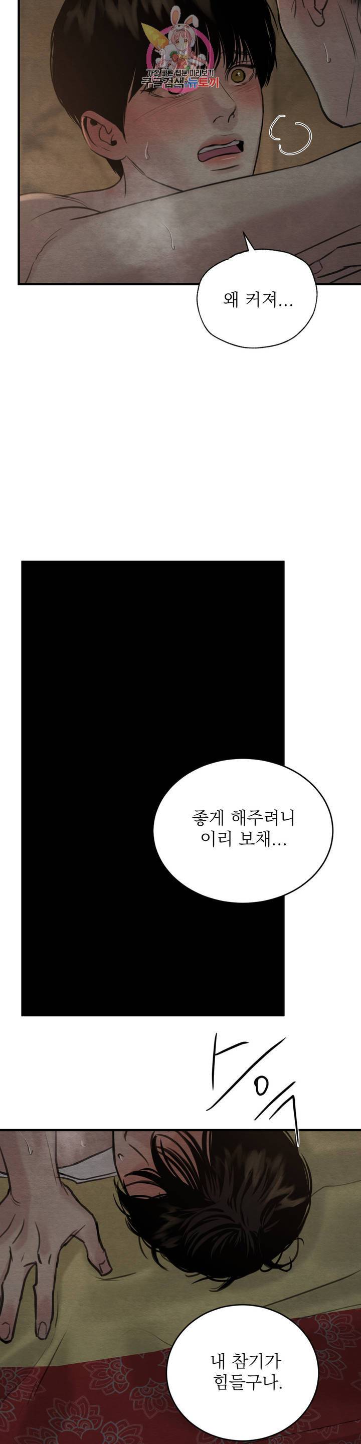 야화첩 72화 22
