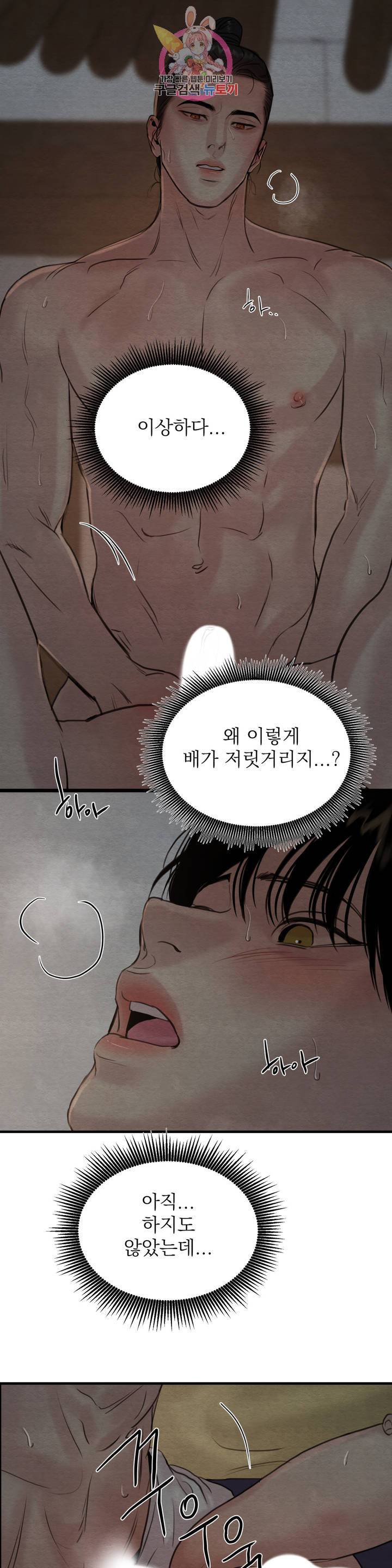 야화첩 72화 24