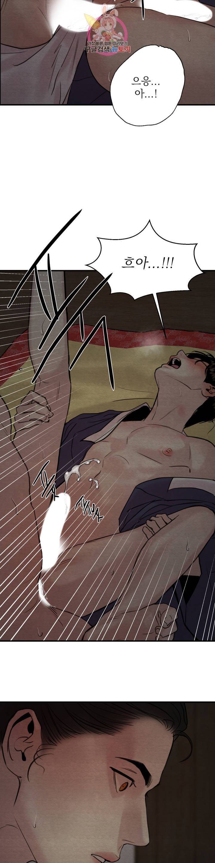 야화첩 72화 25