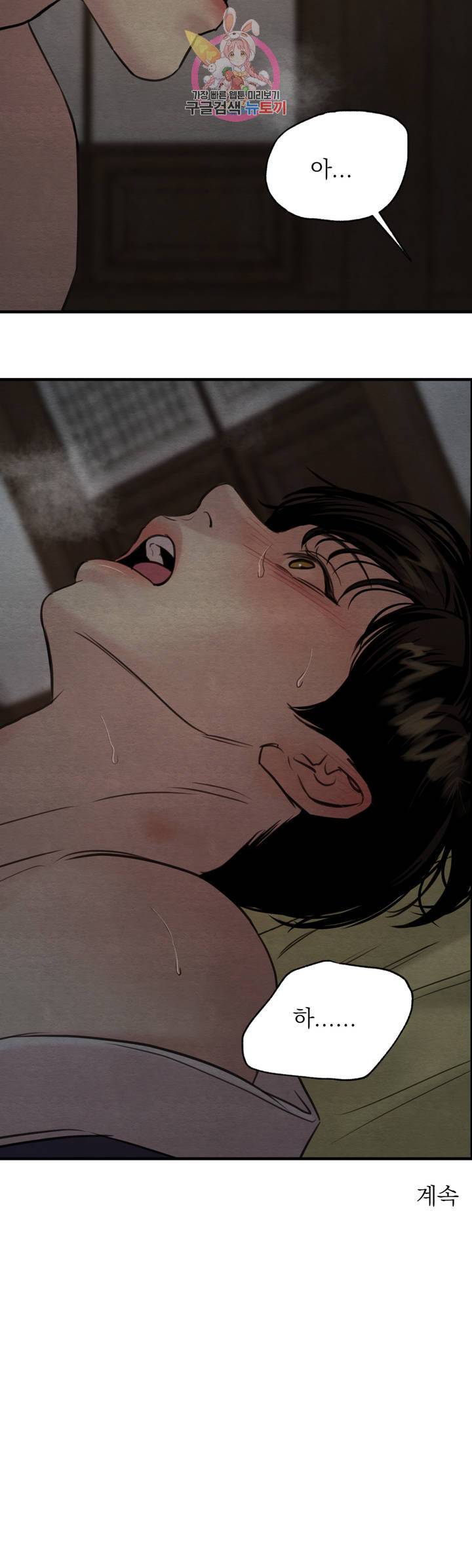 야화첩 72화 26