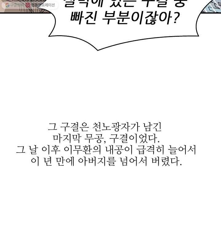 광룡기 4화 3