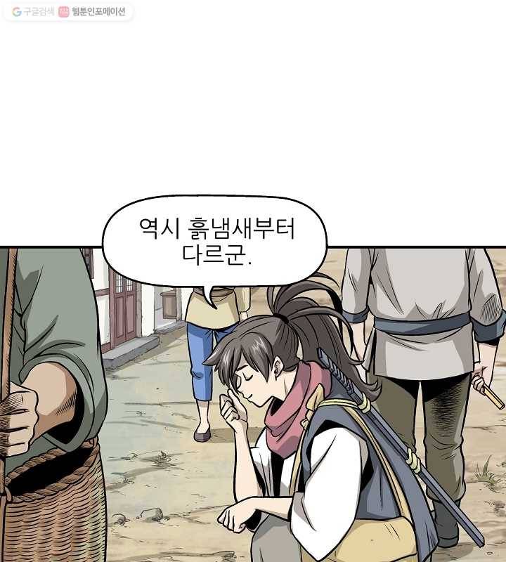 광룡기 4화 6