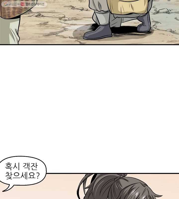 광룡기 4화 7