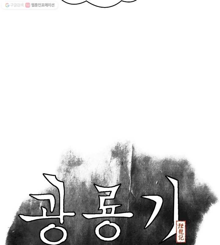 광룡기 4화 13