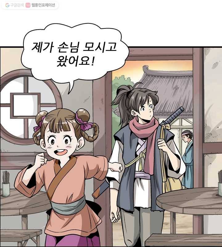 광룡기 4화 16