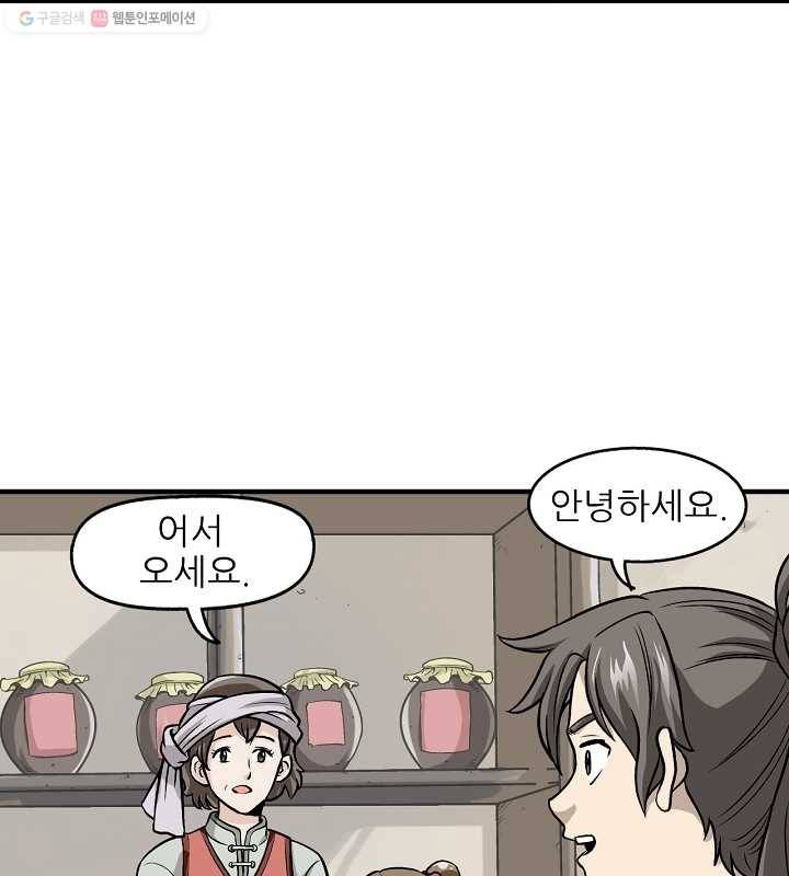 광룡기 4화 17