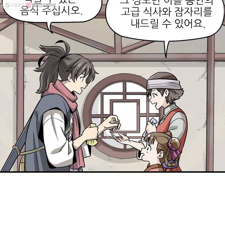 광룡기 4화 19