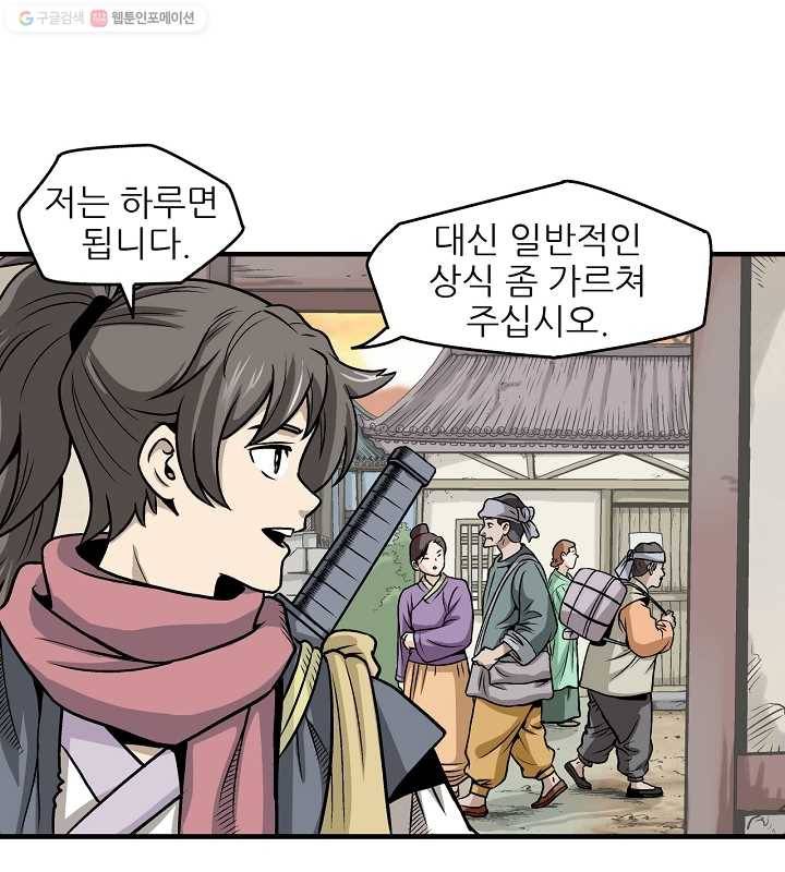 광룡기 4화 20