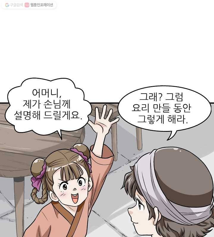 광룡기 4화 21