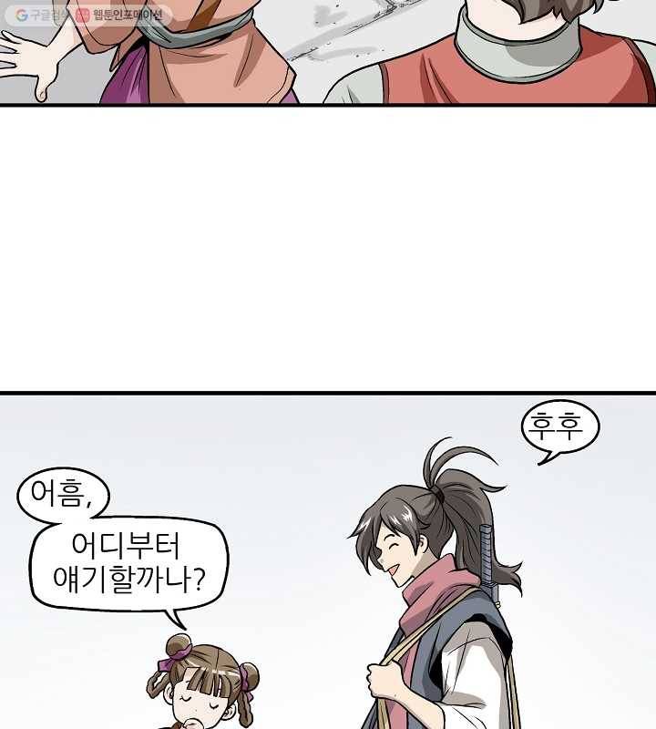 광룡기 4화 22