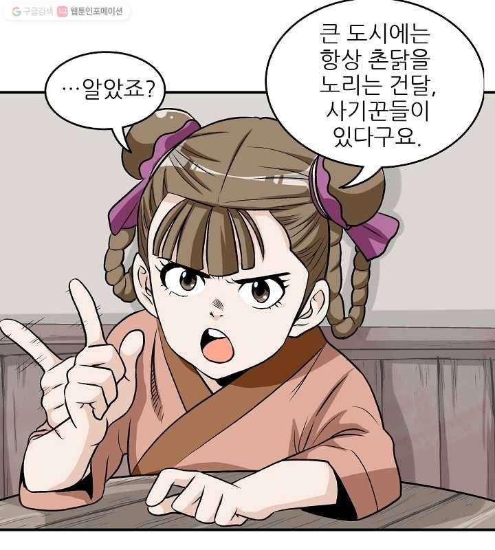 광룡기 4화 25