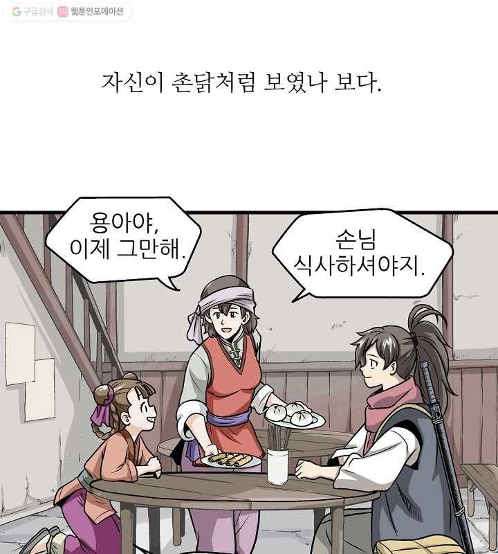 광룡기 4화 26