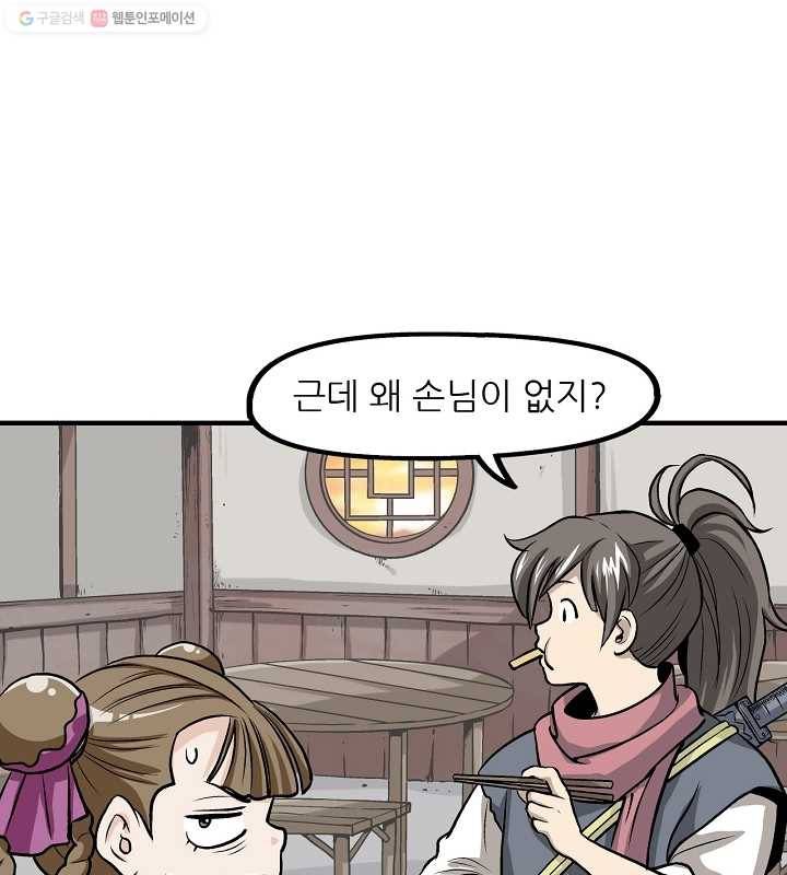 광룡기 4화 31