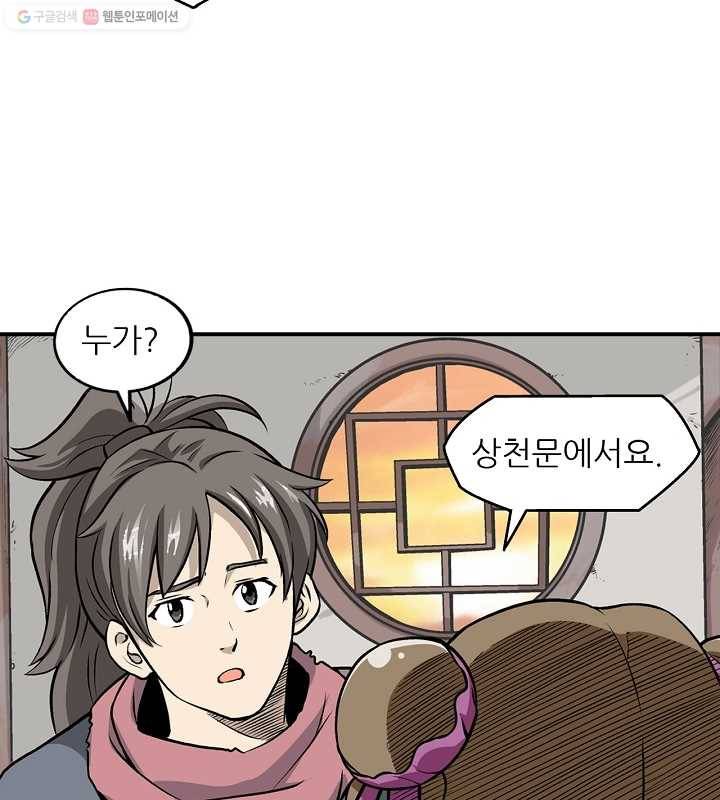 광룡기 4화 34