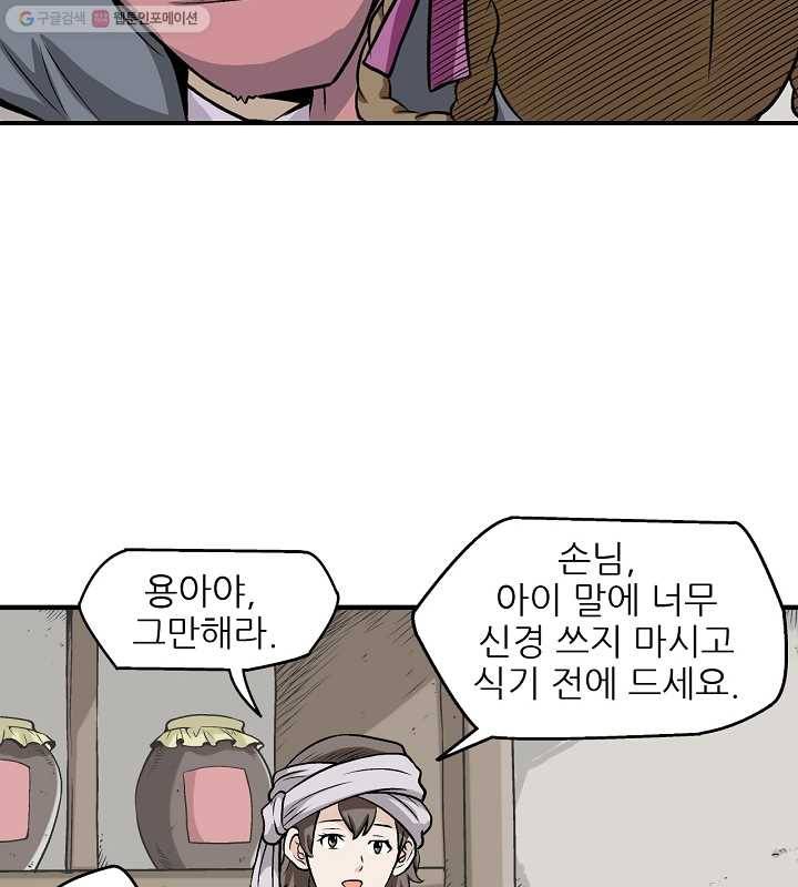 광룡기 4화 35