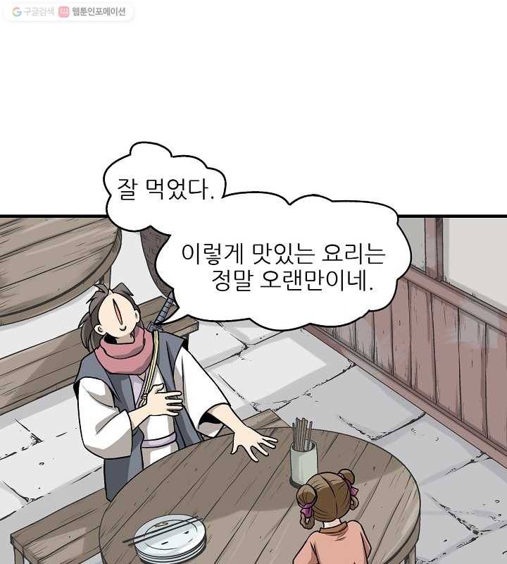 광룡기 4화 39