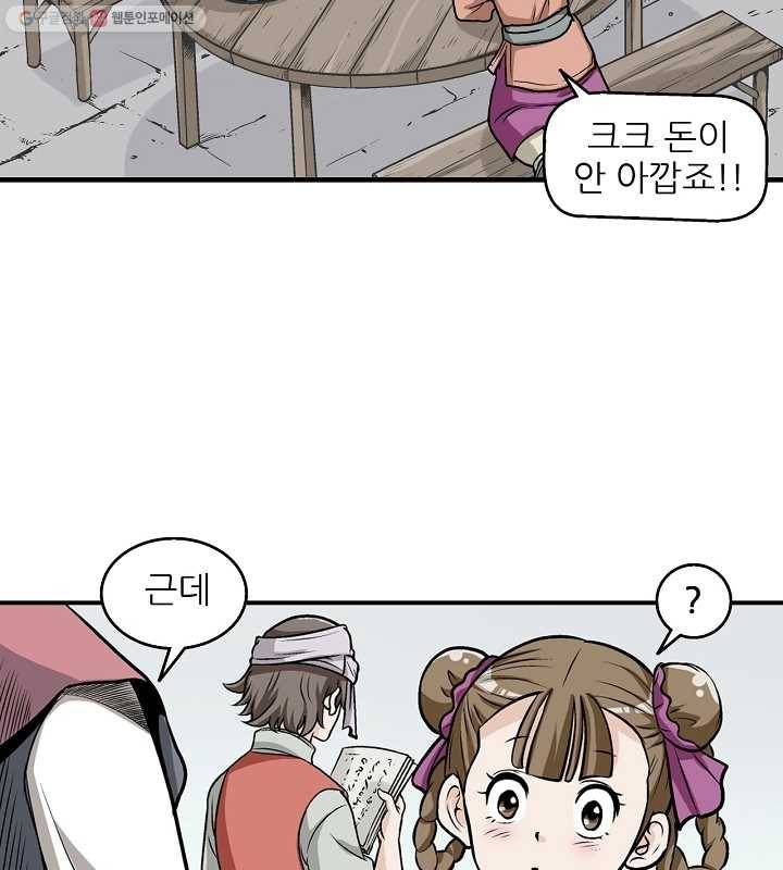 광룡기 4화 40